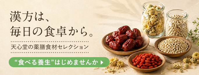 薬膳販売ページへ