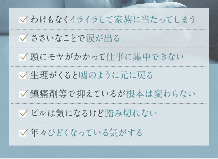 毎月のお悩みチェック項目