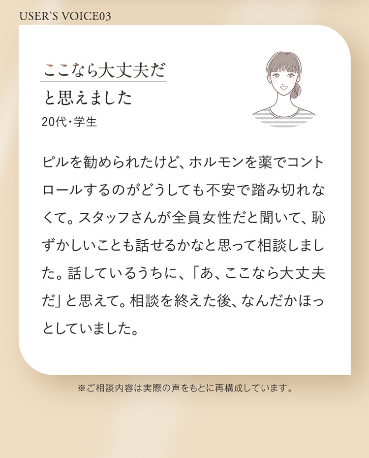 ここなら大丈夫だと思えました