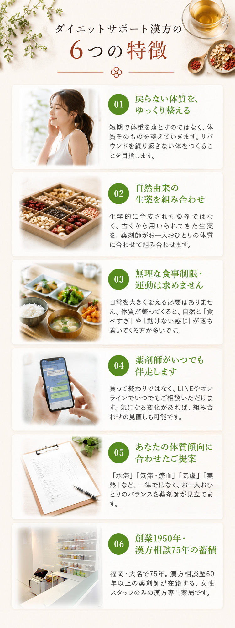 ダイエットサポート漢方の6つの特徴