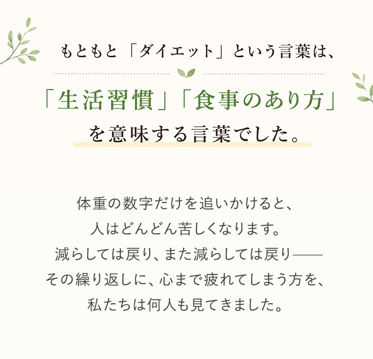 天心堂が考える漢方ダイエットのあり方