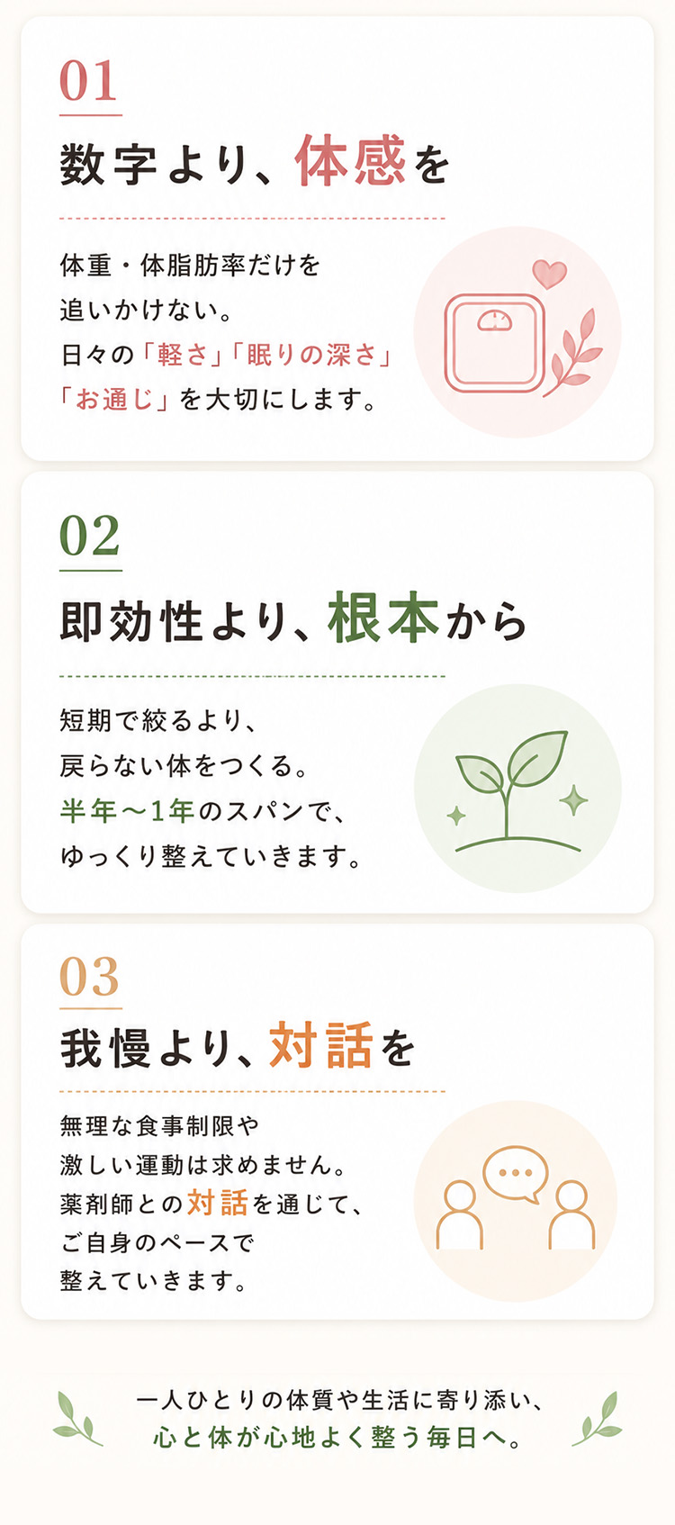 天心堂が大切にする3つの考え方